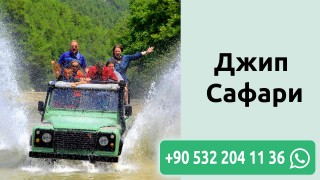Джип Сафари
